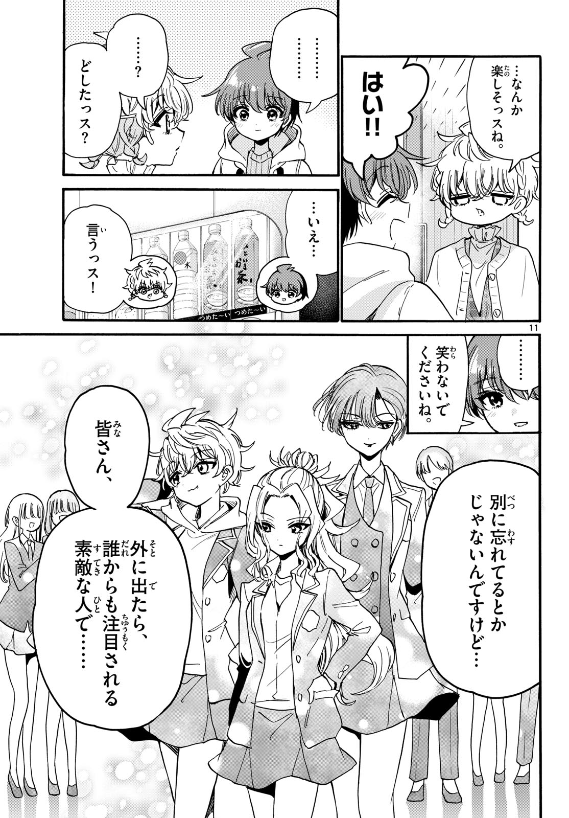 Mikadono Sanshimai wa Angai, Choroi. Chapter 207 11ページ