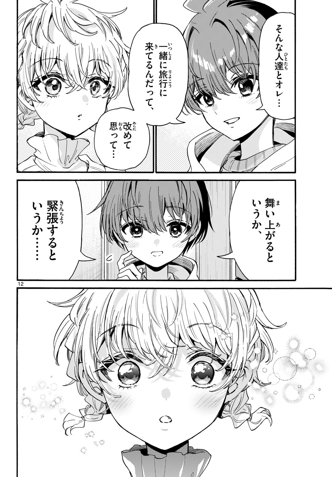 Mikadono Sanshimai wa Angai, Choroi. Chapter 207 12ページ