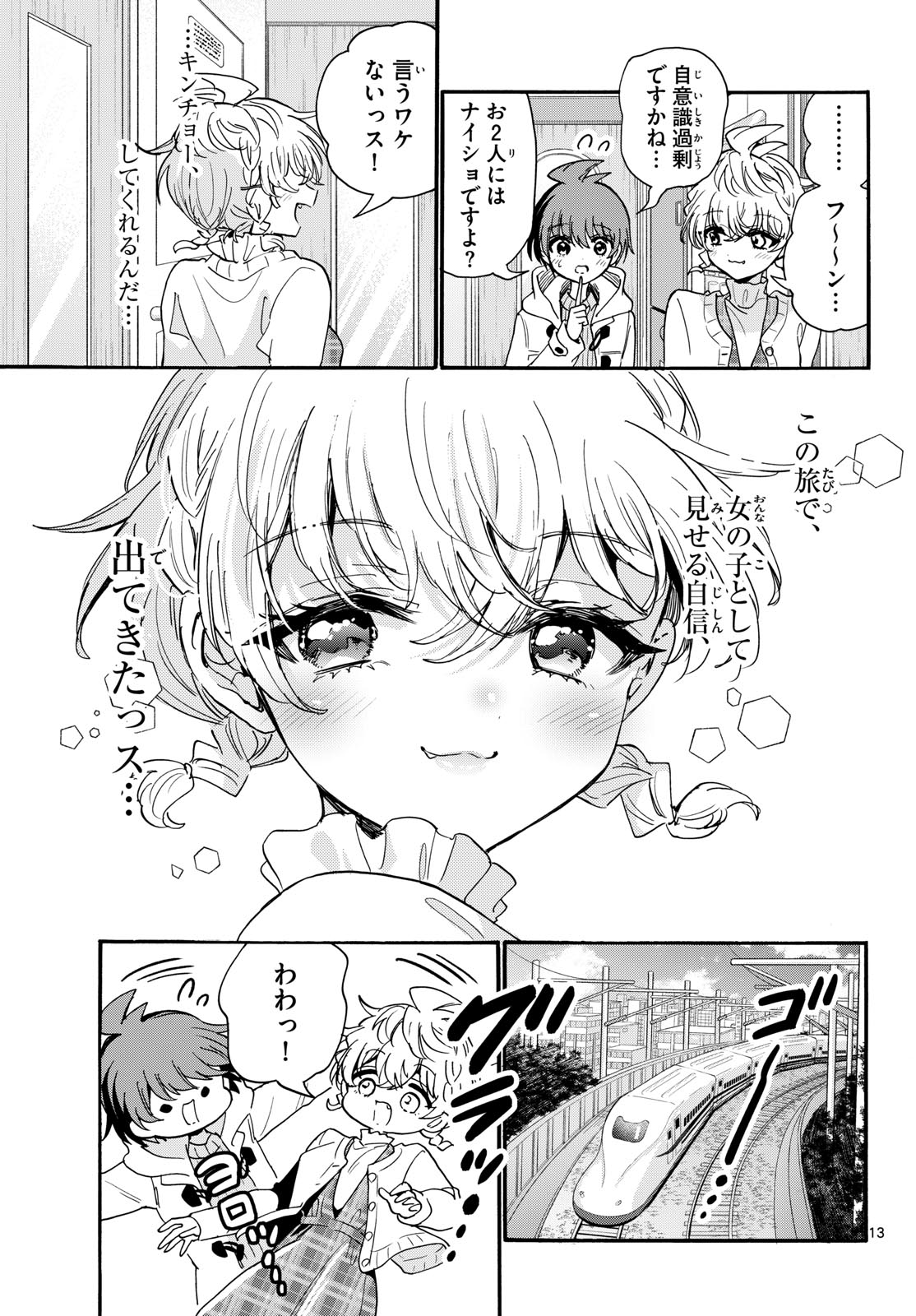 Mikadono Sanshimai wa Angai, Choroi. Chapter 207 13ページ