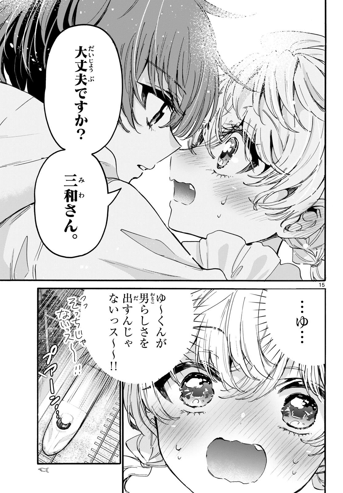 Mikadono Sanshimai wa Angai, Choroi. Chapter 207 15ページ