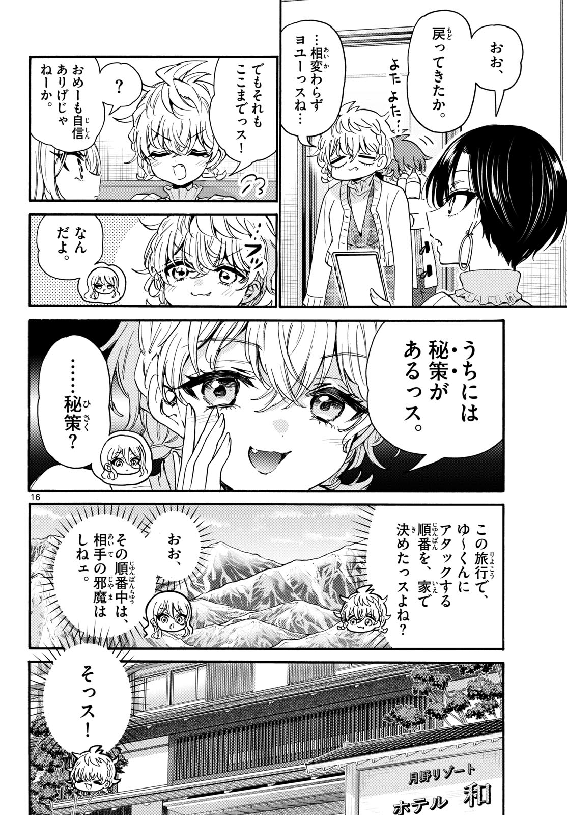 Mikadono Sanshimai wa Angai, Choroi. Chapter 207 16ページ