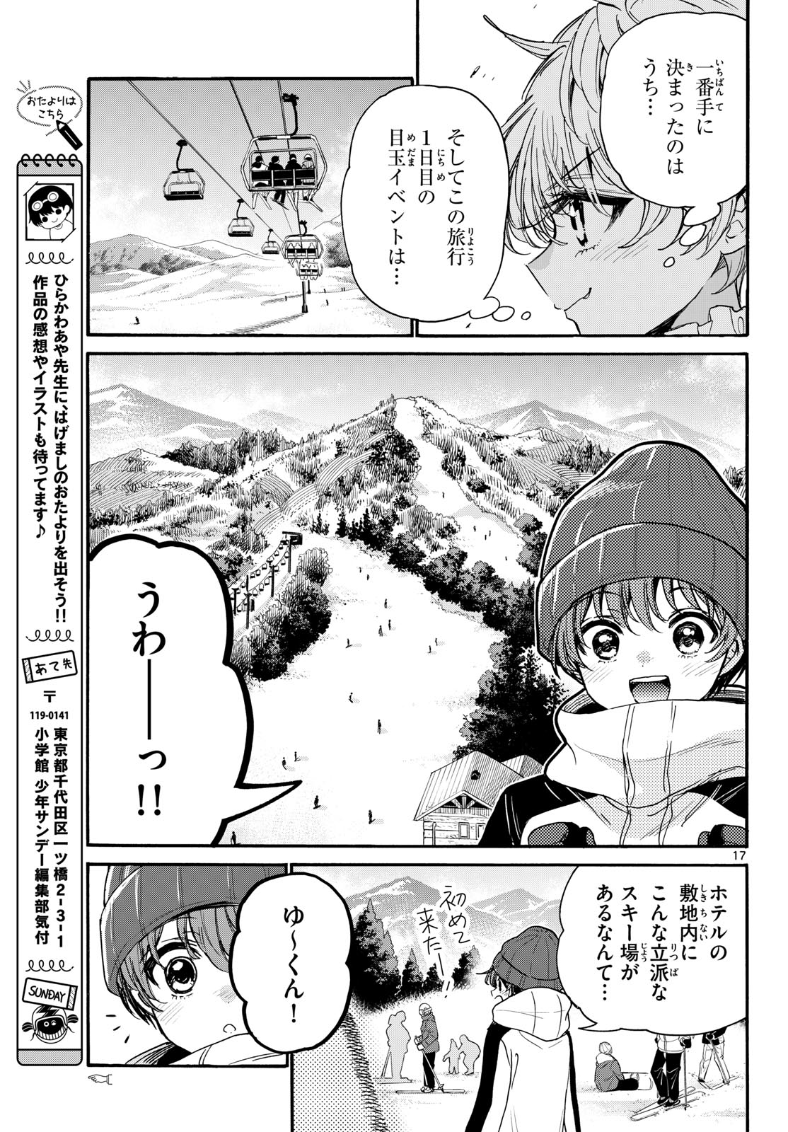 Mikadono Sanshimai wa Angai, Choroi. Chapter 207 17ページ