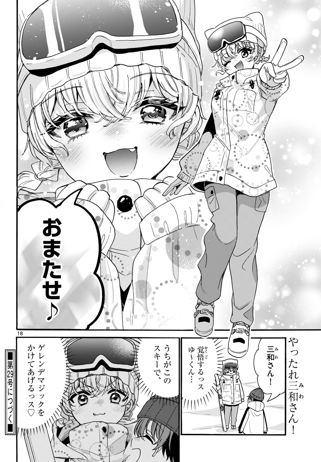 Mikadono Sanshimai wa Angai, Choroi. Chapter 207 18ページ