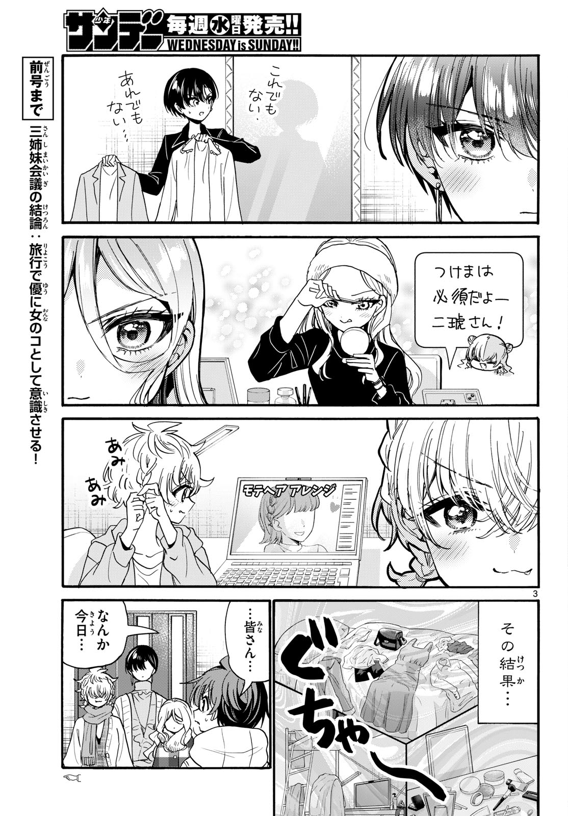 Mikadono Sanshimai wa Angai, Choroi. Chapter 207 3ページ