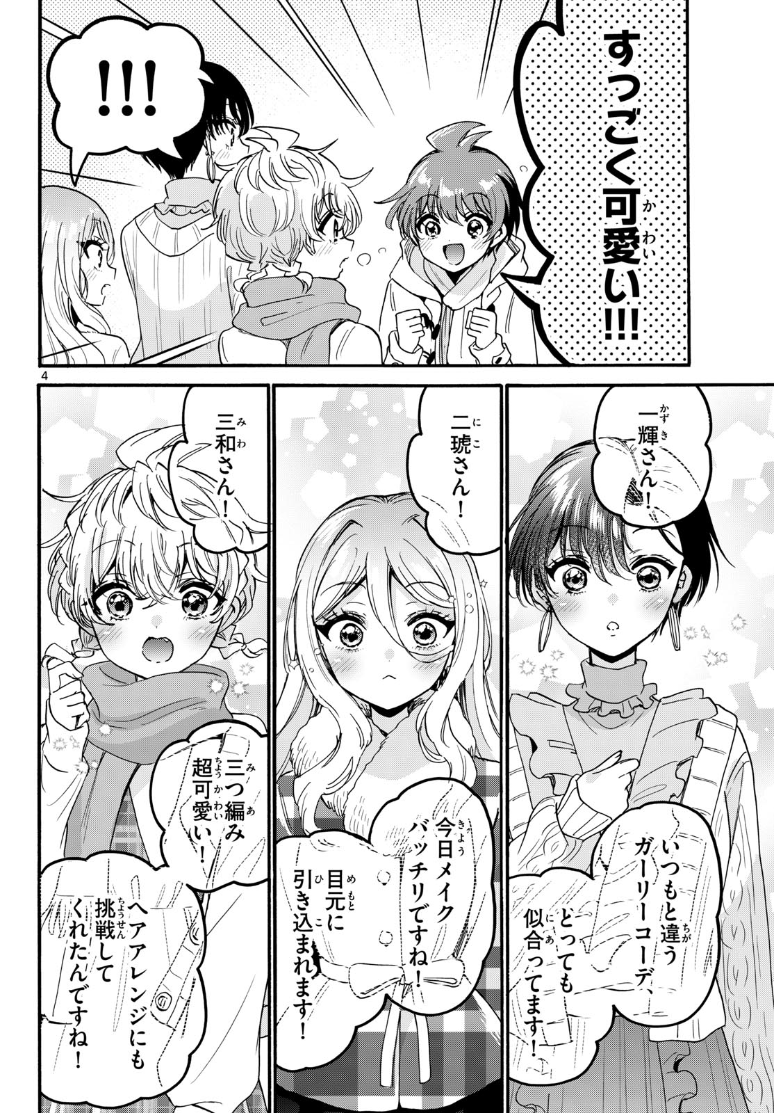 Mikadono Sanshimai wa Angai, Choroi. Chapter 207 4ページ