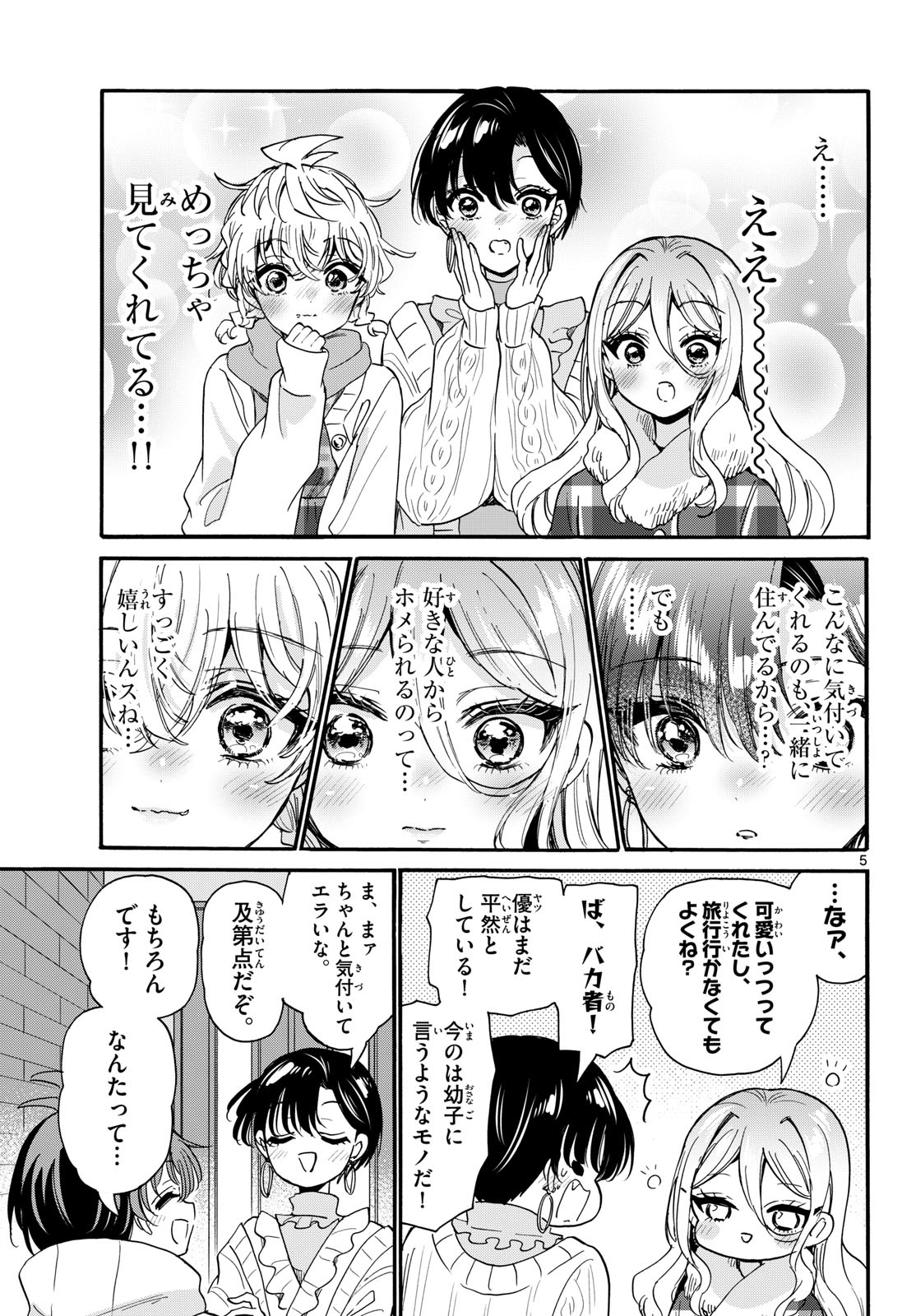 Mikadono Sanshimai wa Angai, Choroi. Chapter 207 5ページ
