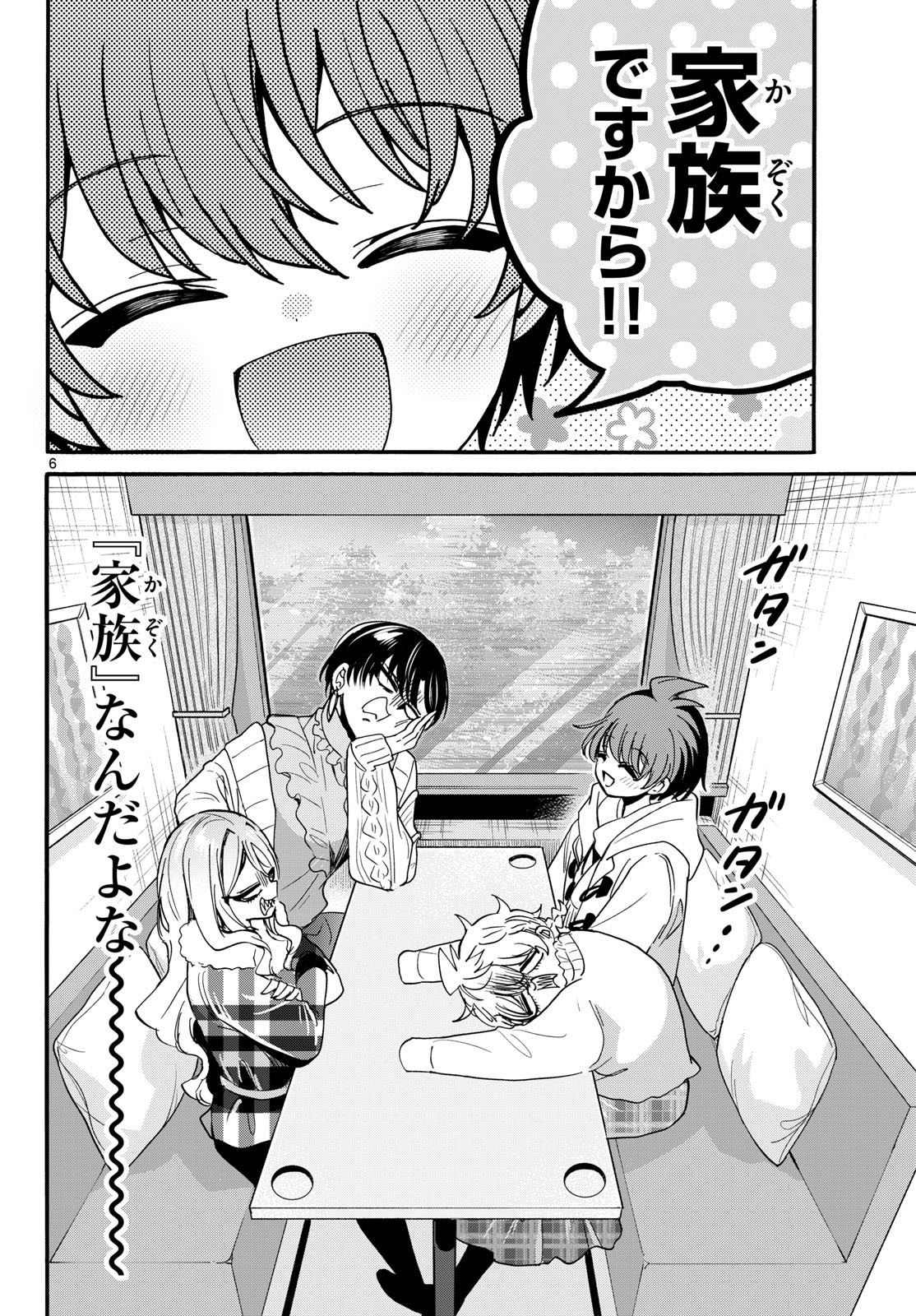 Mikadono Sanshimai wa Angai, Choroi. Chapter 207 6ページ