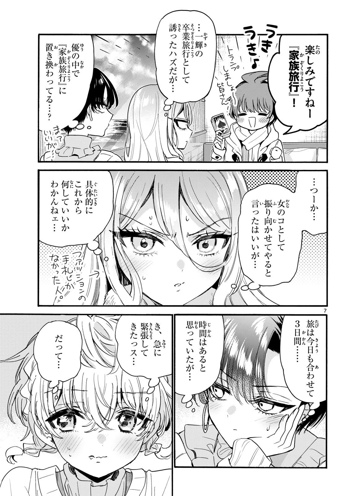 Mikadono Sanshimai wa Angai, Choroi. Chapter 207 7ページ
