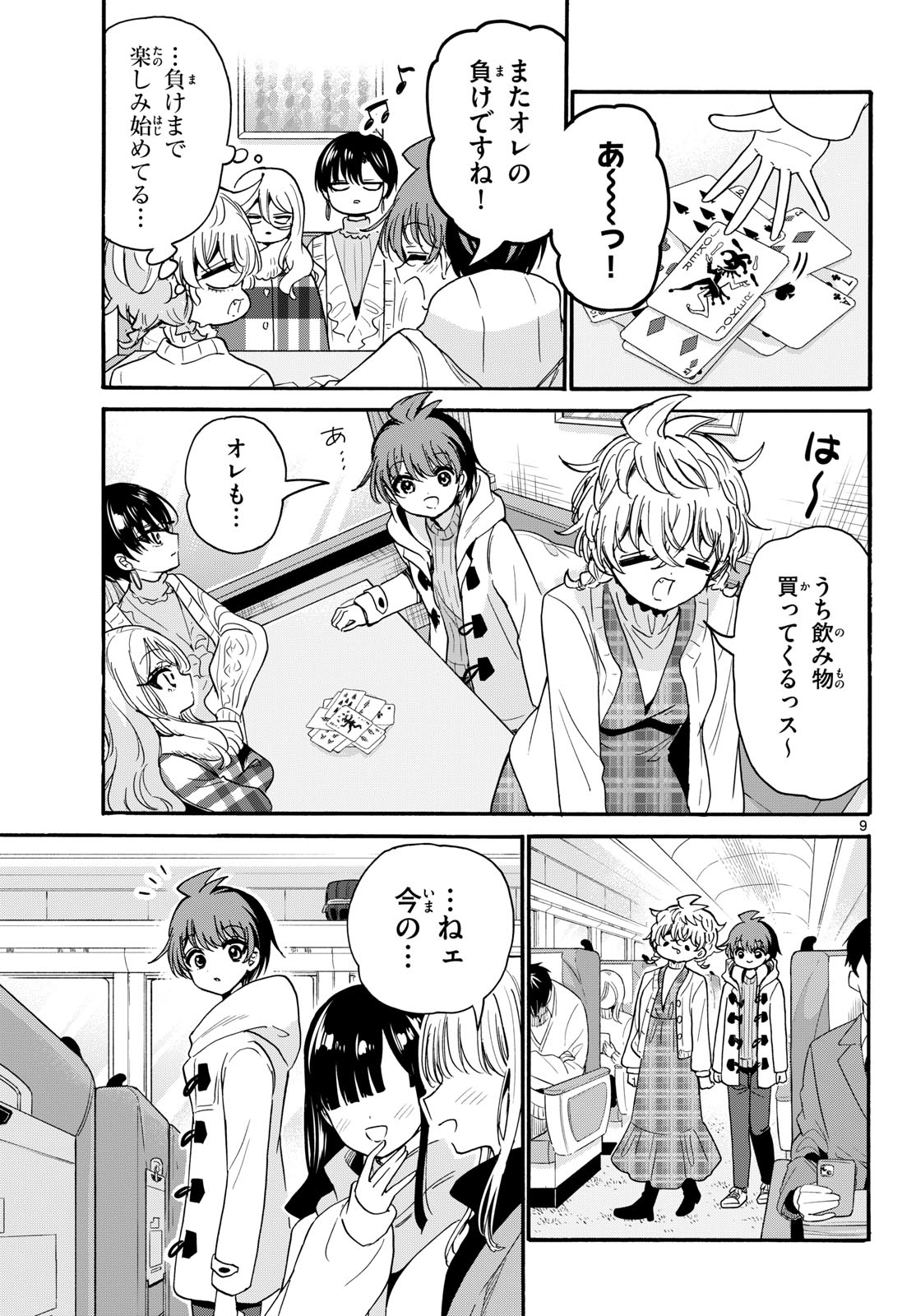 Mikadono Sanshimai wa Angai, Choroi. Chapter 207 9ページ