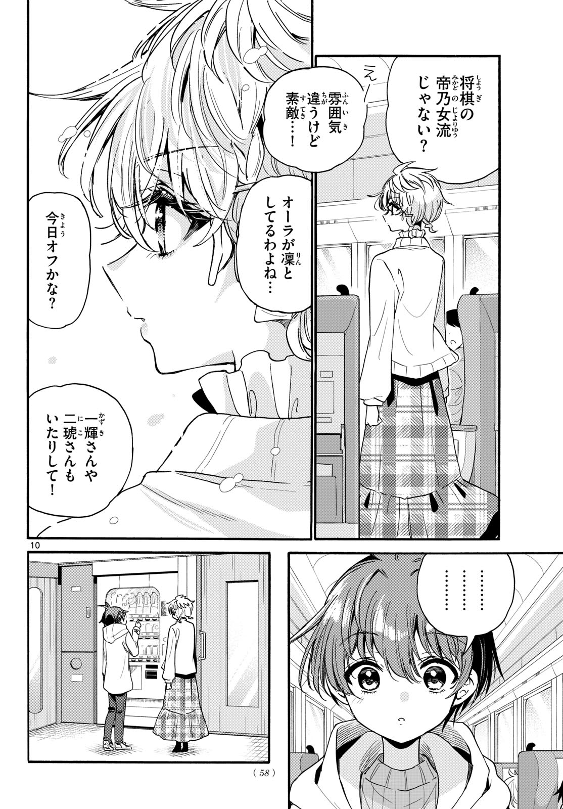 Mikadono Sanshimai wa Angai, Choroi. Chapter 207 10ページ