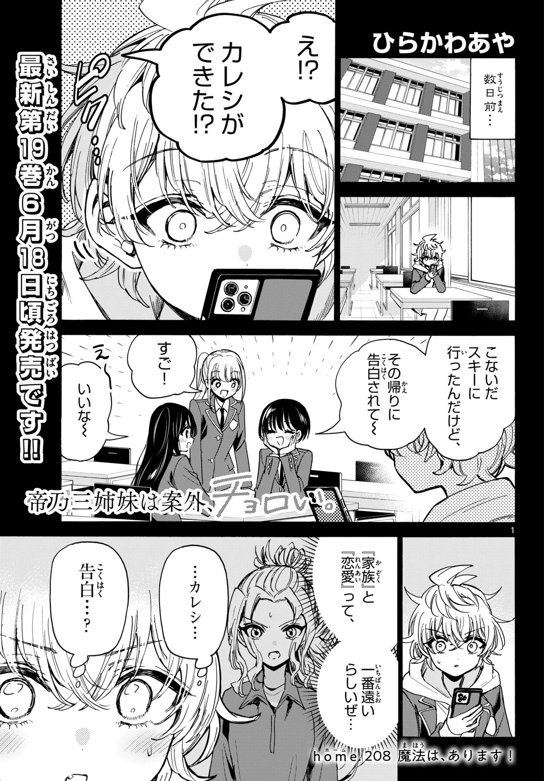 Mikadono Sanshimai wa Angai, Choroi. Chapter 208 1ページ