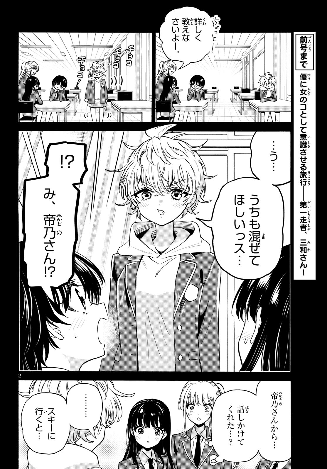 Mikadono Sanshimai wa Angai, Choroi. Chapter 208 2ページ