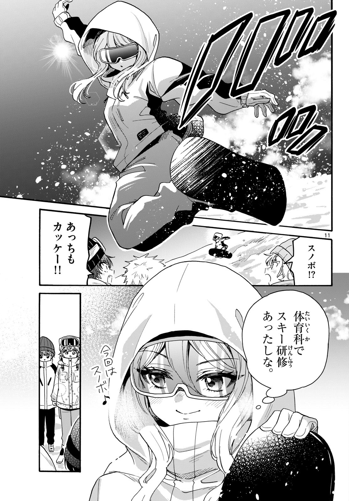 Mikadono Sanshimai wa Angai, Choroi. Chapter 208 11ページ