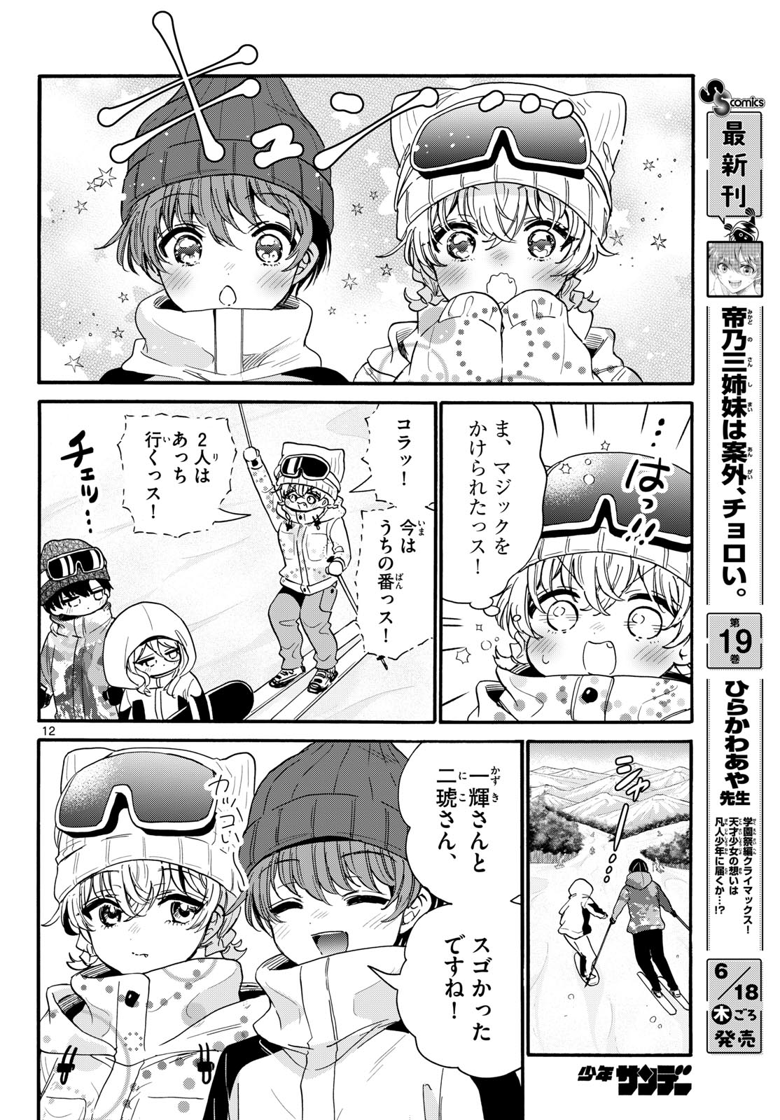 Mikadono Sanshimai wa Angai, Choroi. Chapter 208 12ページ