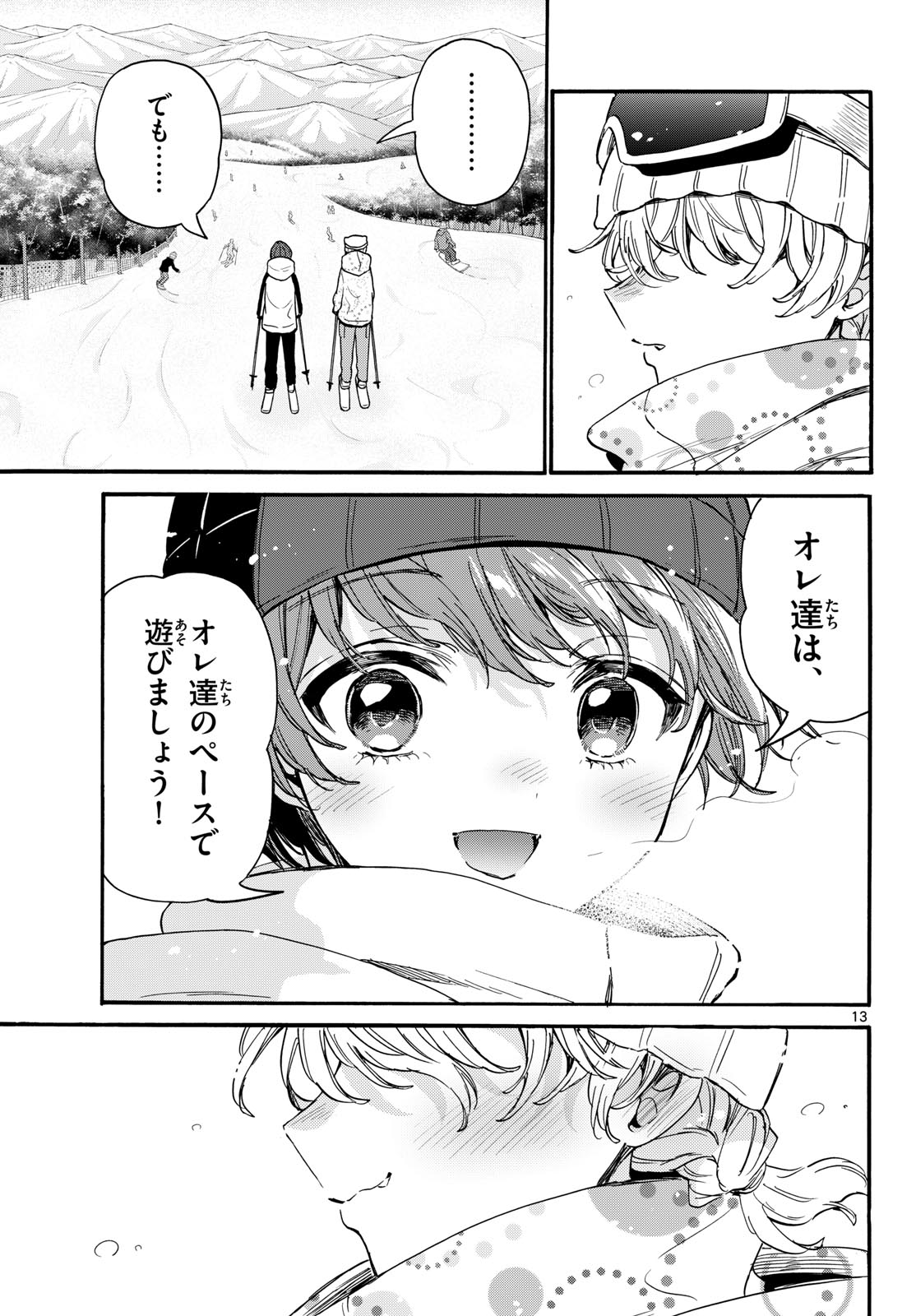 Mikadono Sanshimai wa Angai, Choroi. Chapter 208 13ページ