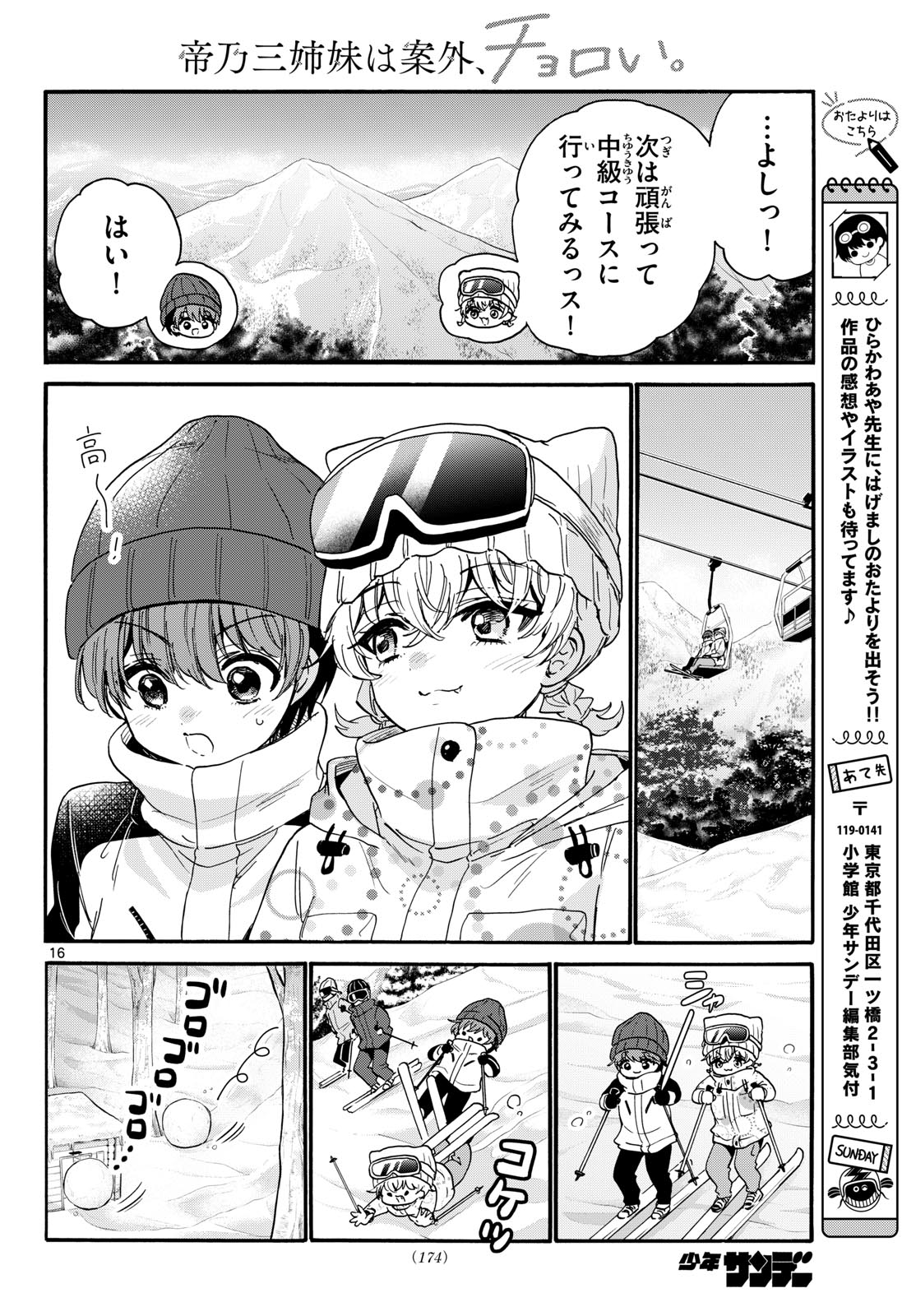 Mikadono Sanshimai wa Angai, Choroi. Chapter 208 16ページ