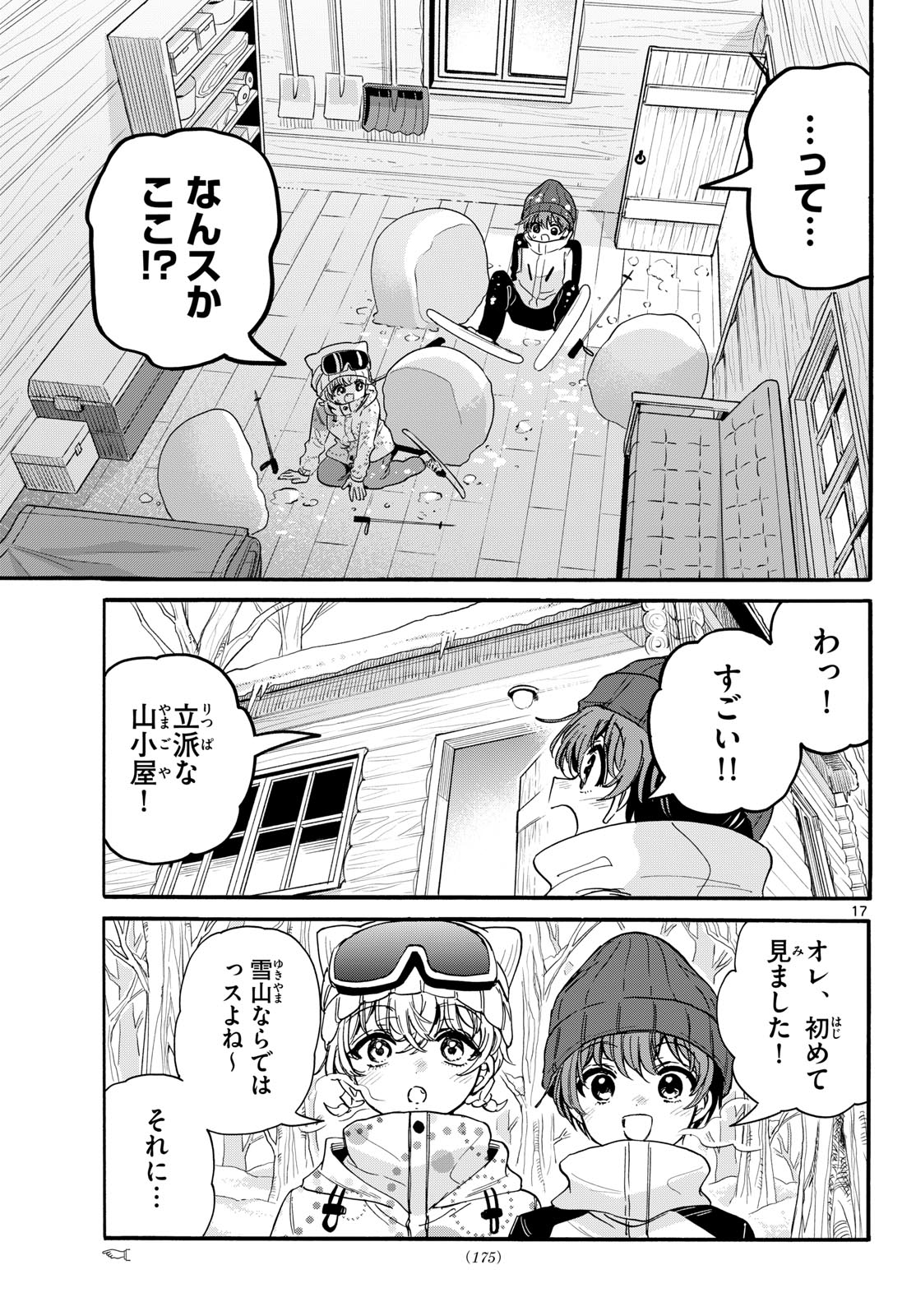 Mikadono Sanshimai wa Angai, Choroi. Chapter 208 17ページ