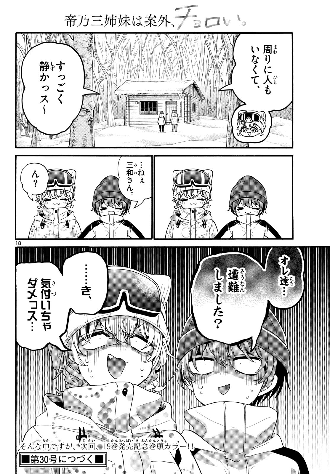 Mikadono Sanshimai wa Angai, Choroi. Chapter 208 18ページ