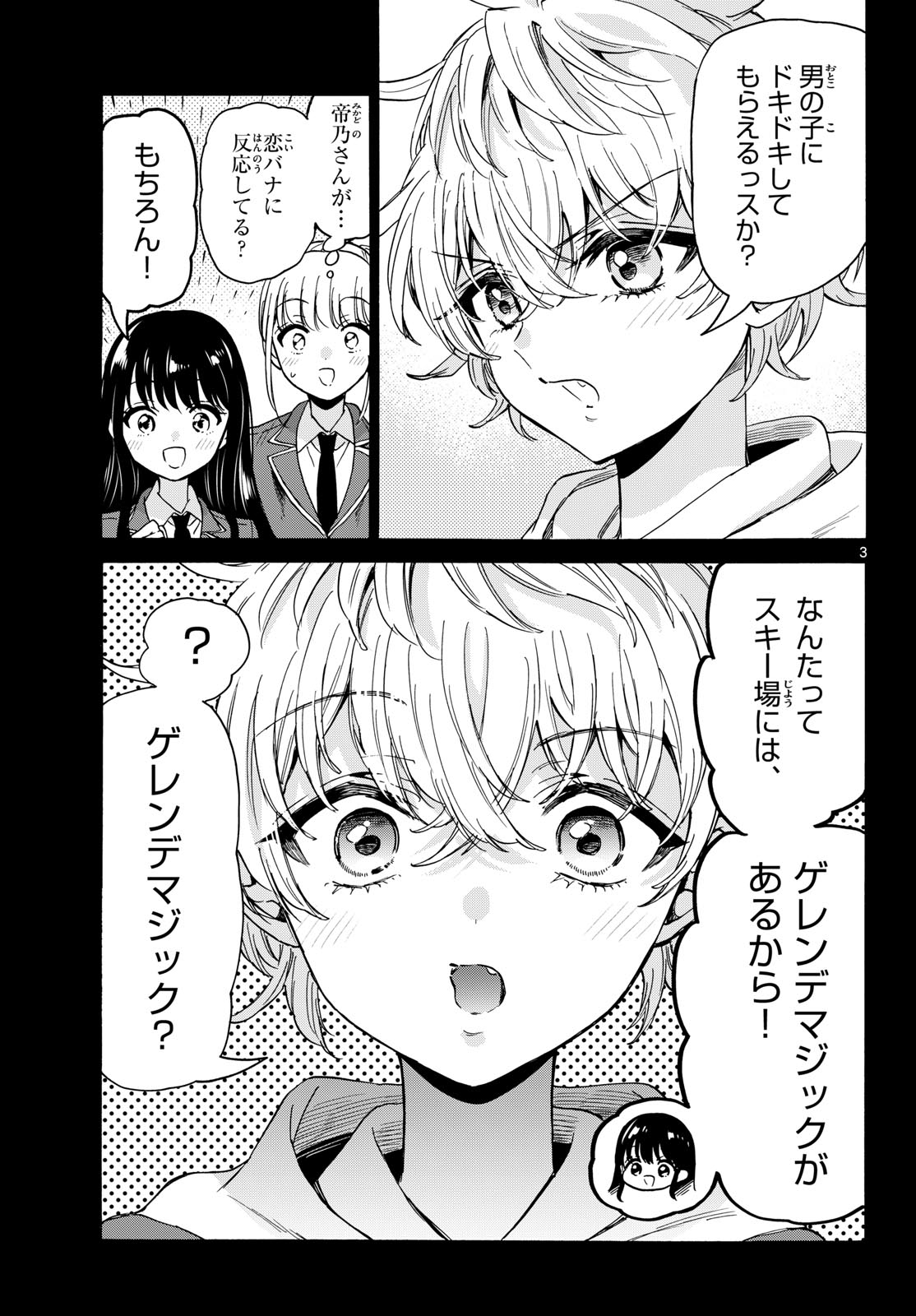 Mikadono Sanshimai wa Angai, Choroi. Chapter 208 3ページ
