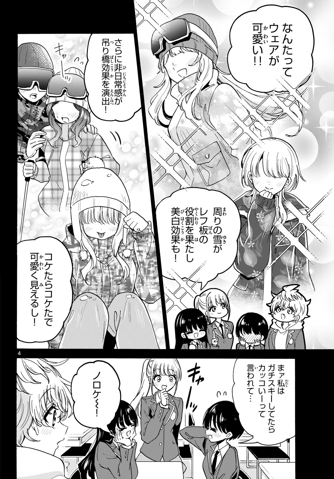 Mikadono Sanshimai wa Angai, Choroi. Chapter 208 4ページ