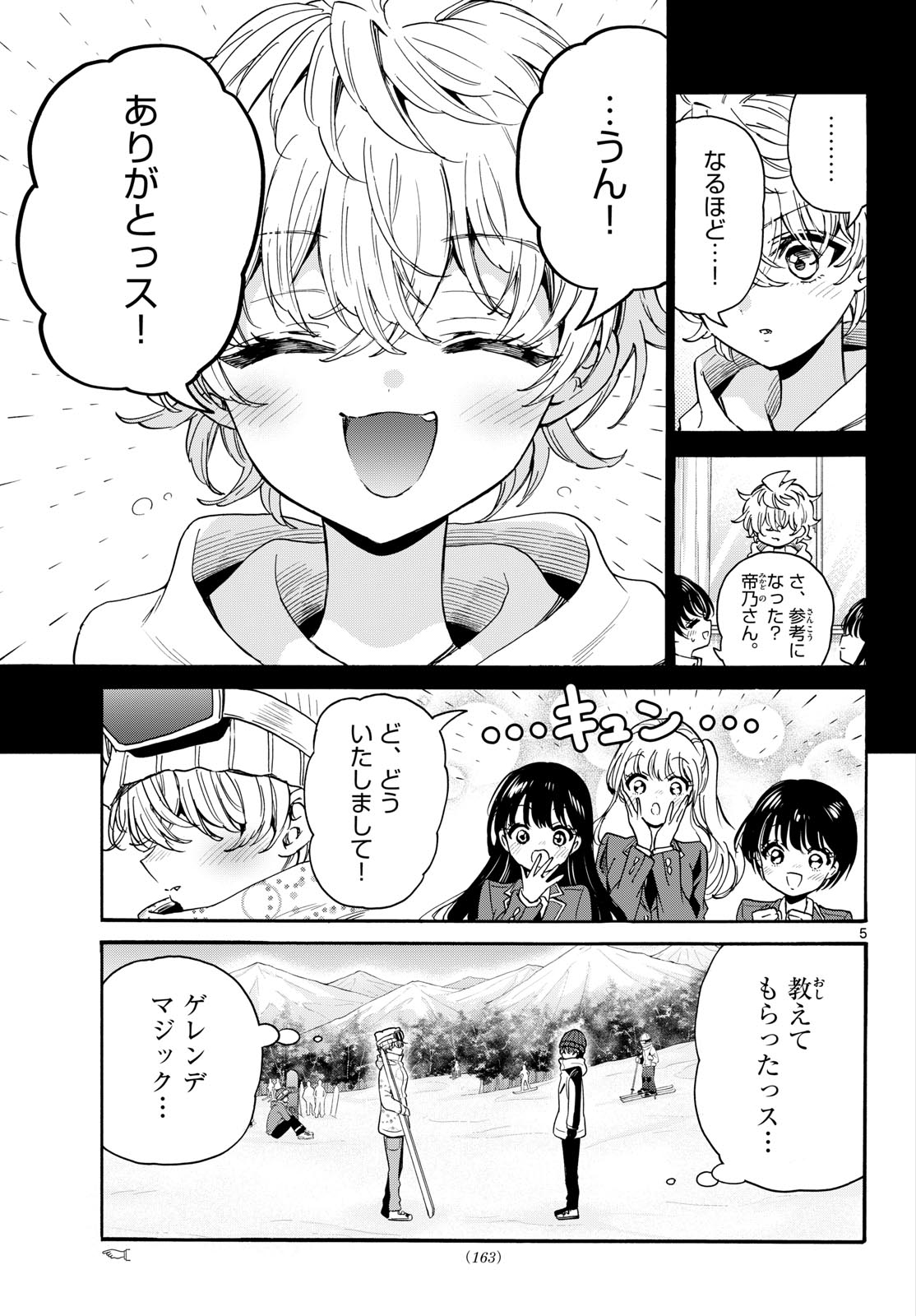 Mikadono Sanshimai wa Angai, Choroi. Chapter 208 5ページ