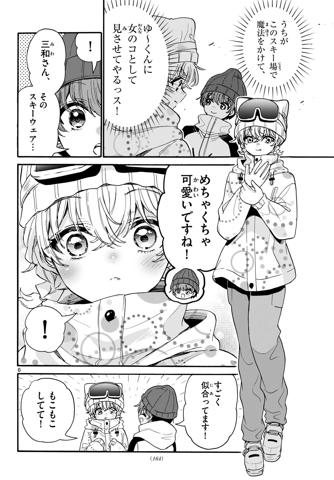 Mikadono Sanshimai wa Angai, Choroi. Chapter 208 6ページ