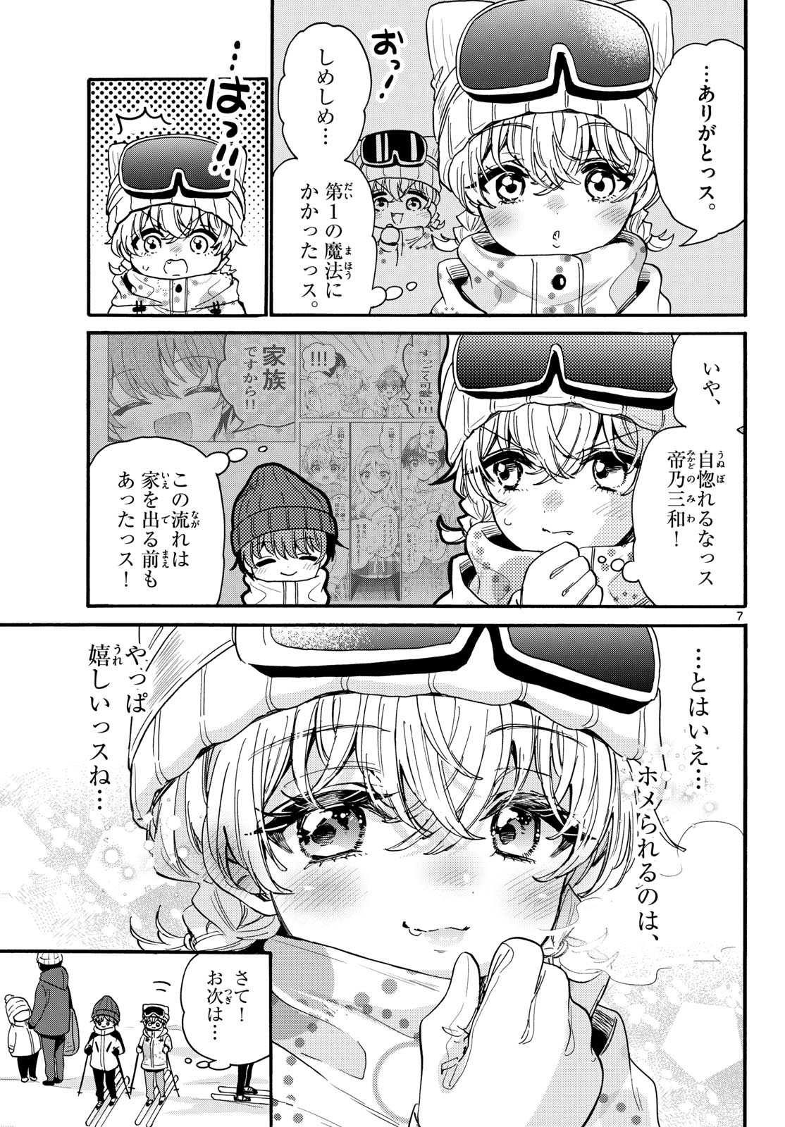 Mikadono Sanshimai wa Angai, Choroi. Chapter 208 7ページ