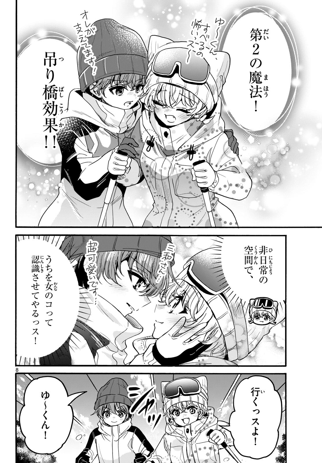 Mikadono Sanshimai wa Angai, Choroi. Chapter 208 8ページ