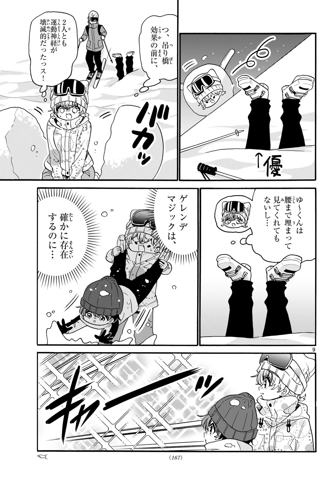 Mikadono Sanshimai wa Angai, Choroi. Chapter 208 9ページ