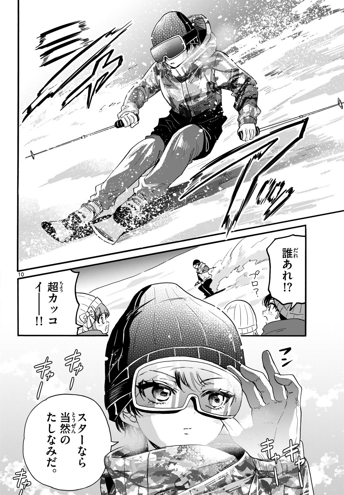 Mikadono Sanshimai wa Angai, Choroi. Chapter 208 10ページ