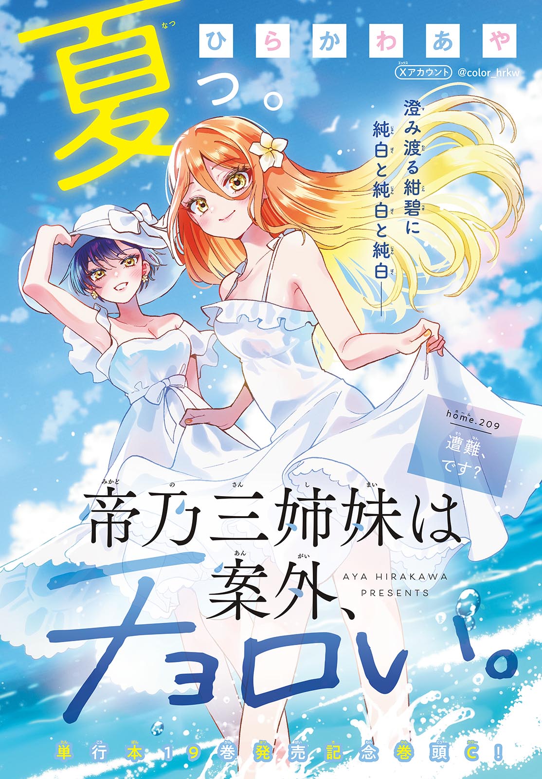 Mikadono Sanshimai wa Angai, Choroi. Chapter 209 1ページ