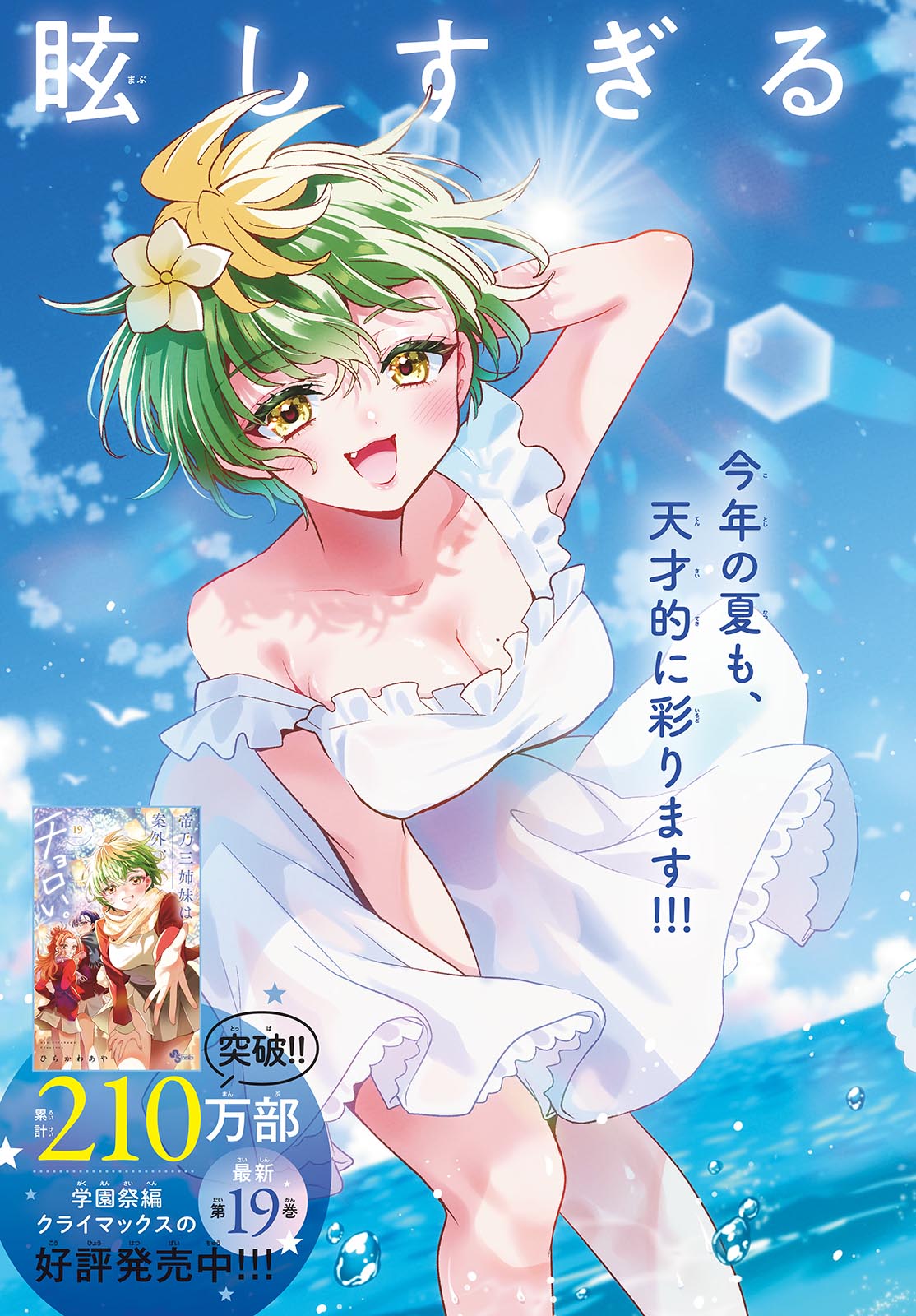 Mikadono Sanshimai wa Angai, Choroi. Chapter 209 2ページ