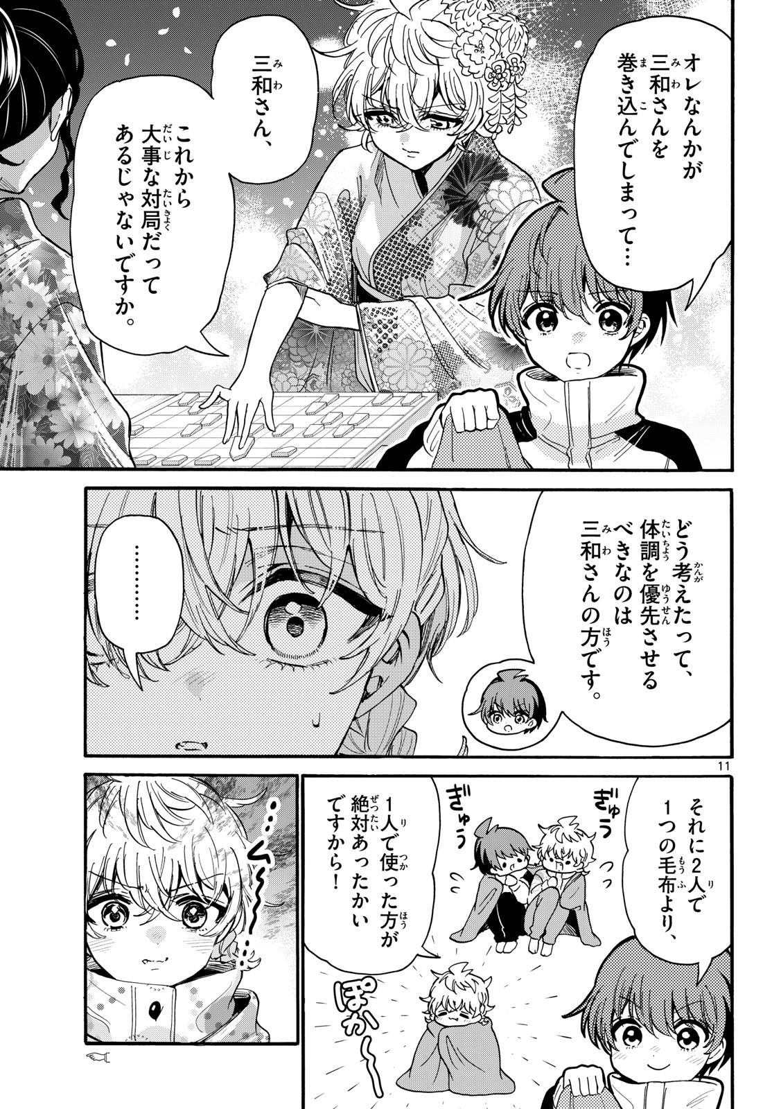 Mikadono Sanshimai wa Angai, Choroi. Chapter 209 11ページ
