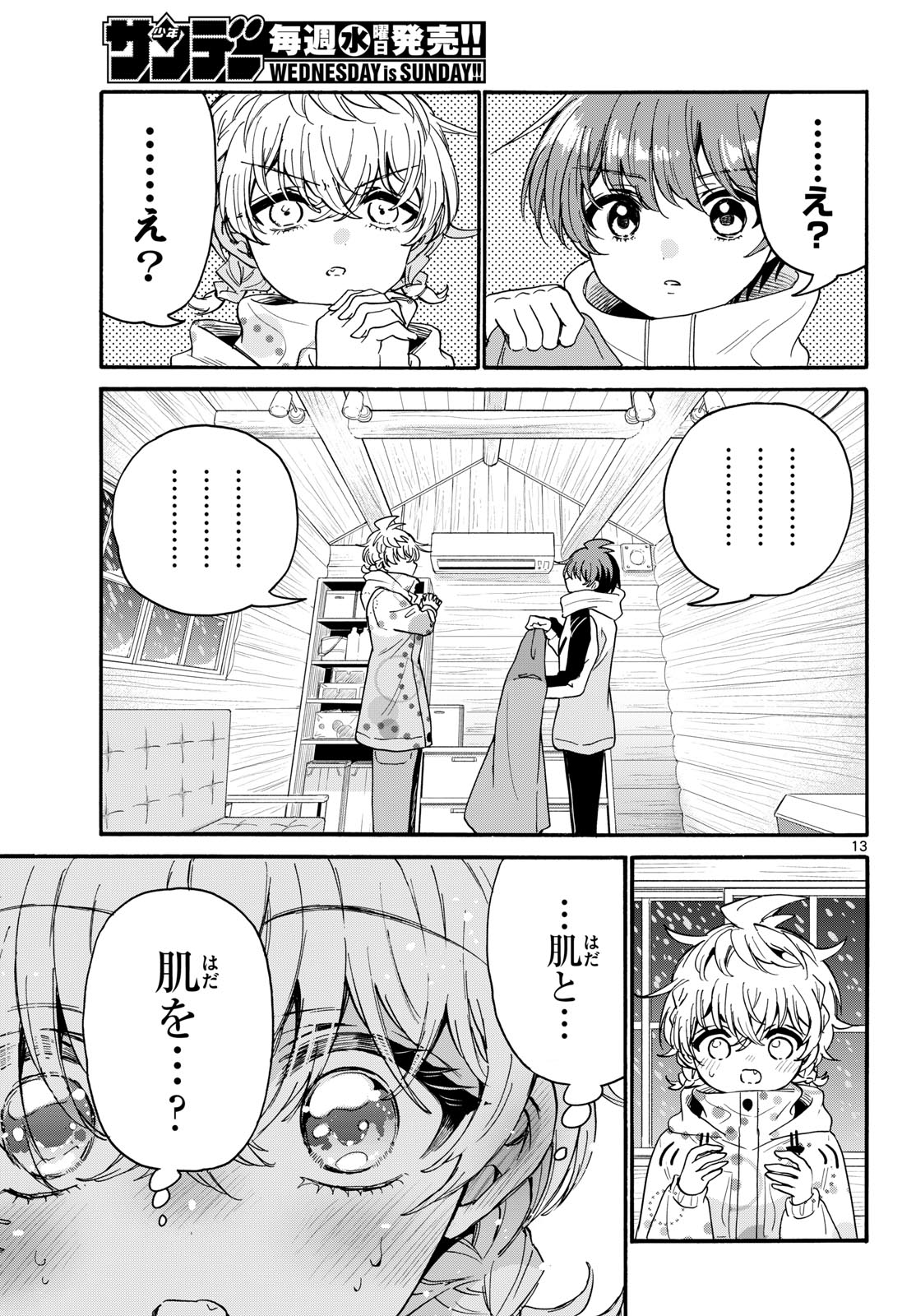 Mikadono Sanshimai wa Angai, Choroi. Chapter 209 13ページ