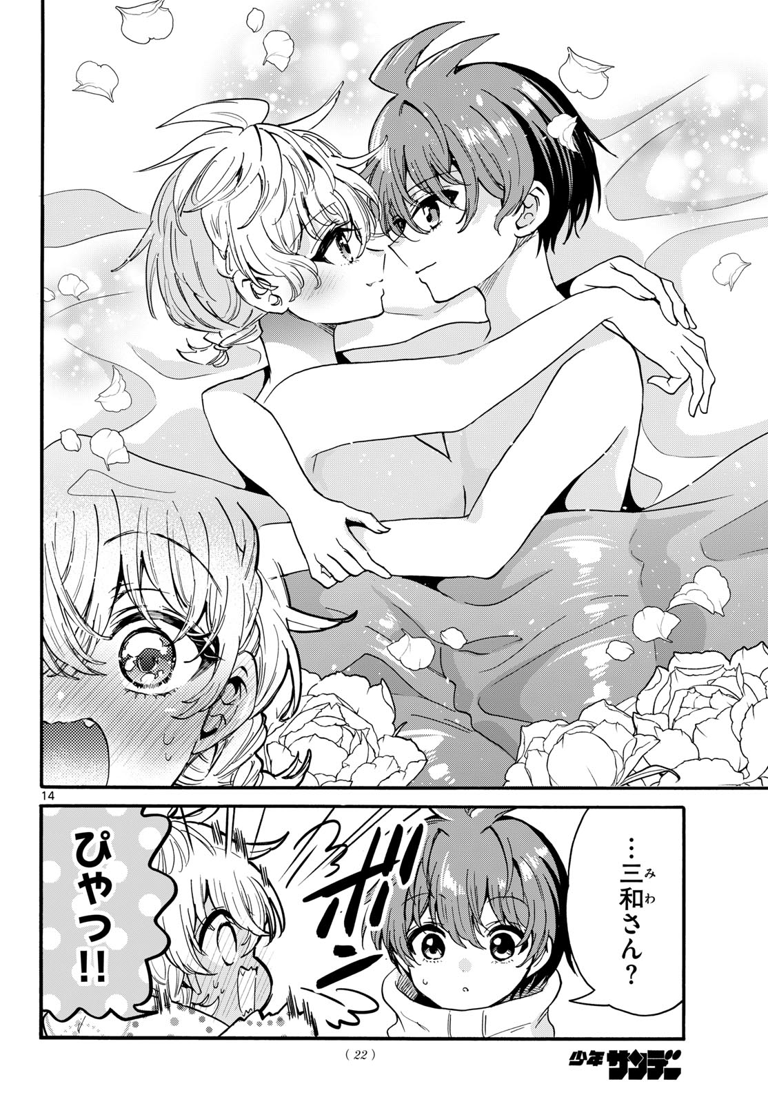 Mikadono Sanshimai wa Angai, Choroi. Chapter 209 14ページ