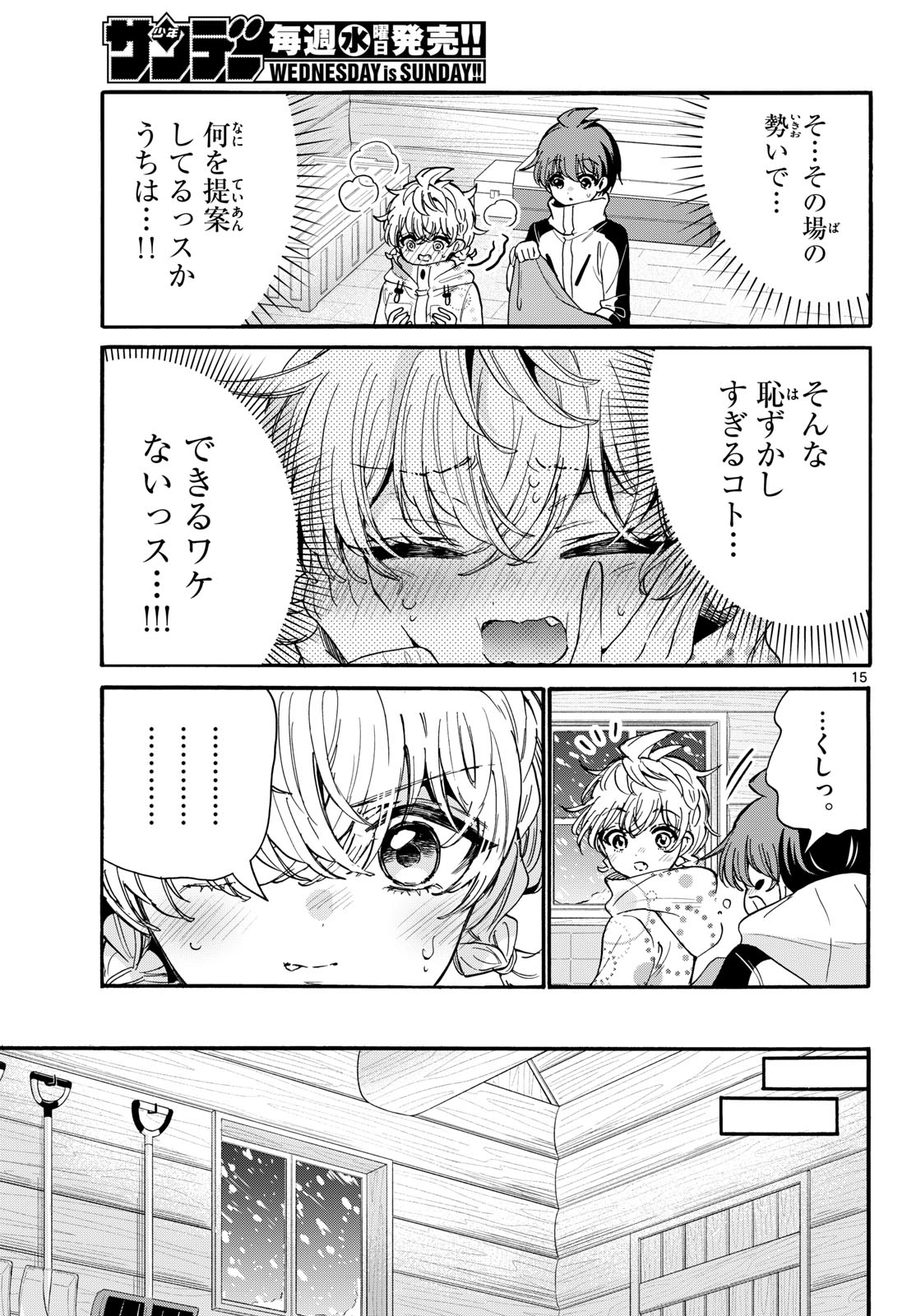 Mikadono Sanshimai wa Angai, Choroi. Chapter 209 15ページ