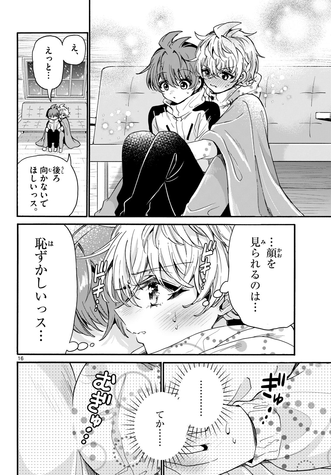 Mikadono Sanshimai wa Angai, Choroi. Chapter 209 16ページ