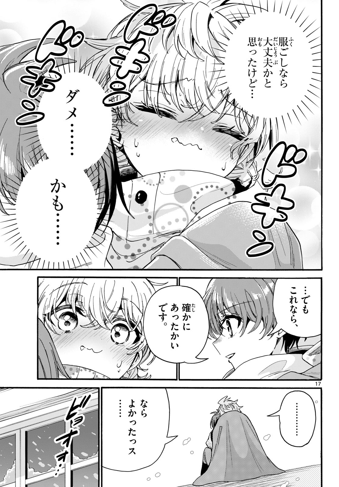 Mikadono Sanshimai wa Angai, Choroi. Chapter 209 17ページ