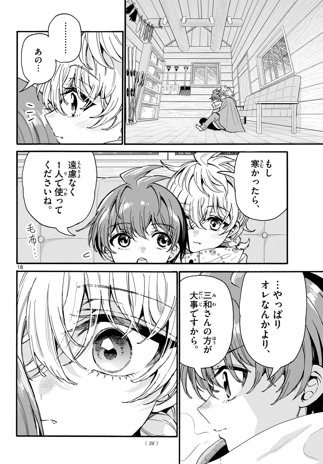 Mikadono Sanshimai wa Angai, Choroi. Chapter 209 18ページ