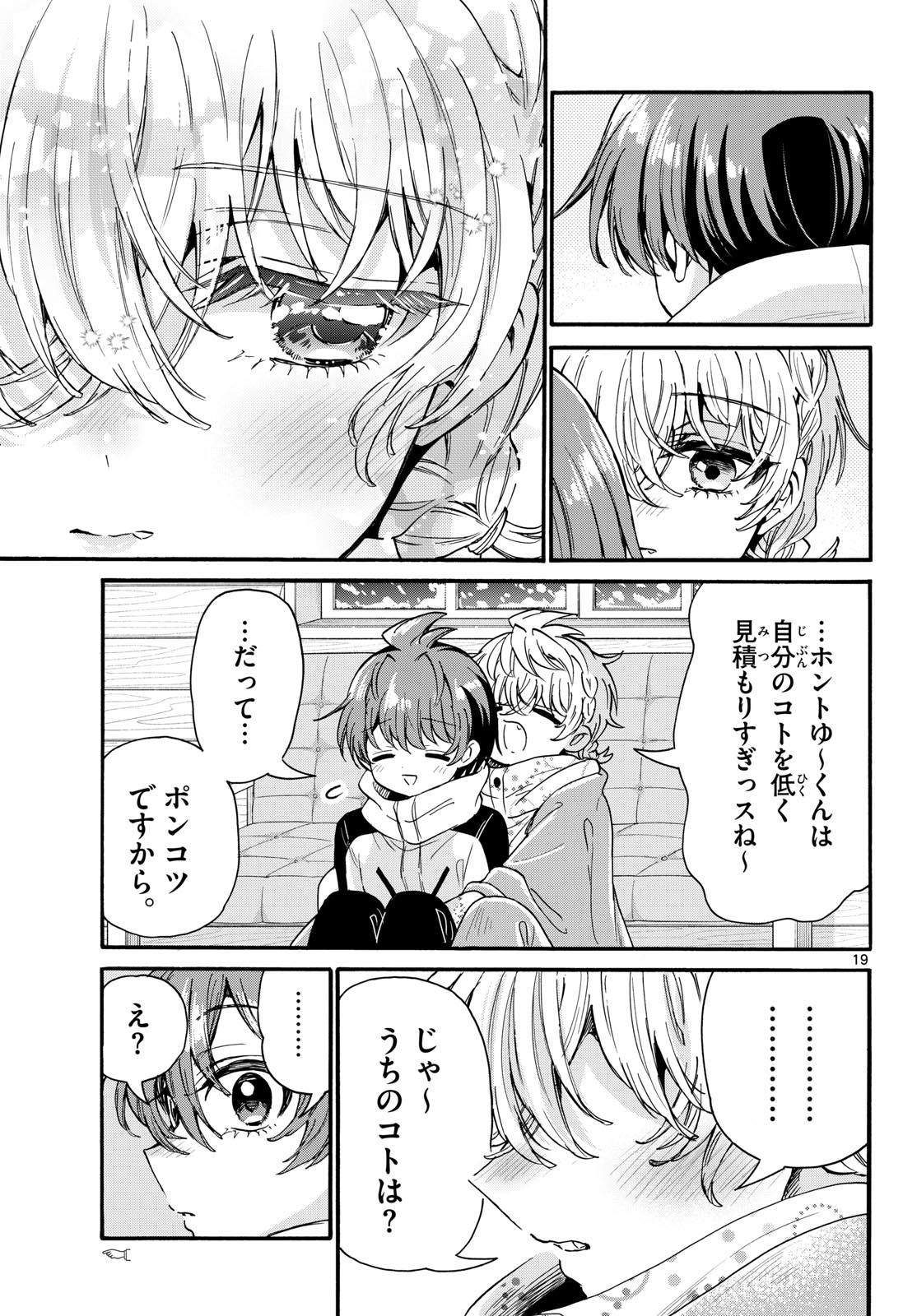 Mikadono Sanshimai wa Angai, Choroi. Chapter 209 19ページ