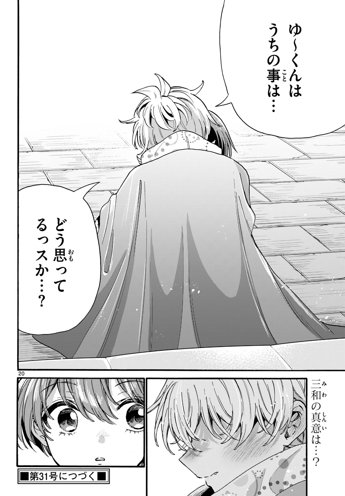 Mikadono Sanshimai wa Angai, Choroi. Chapter 209 20ページ