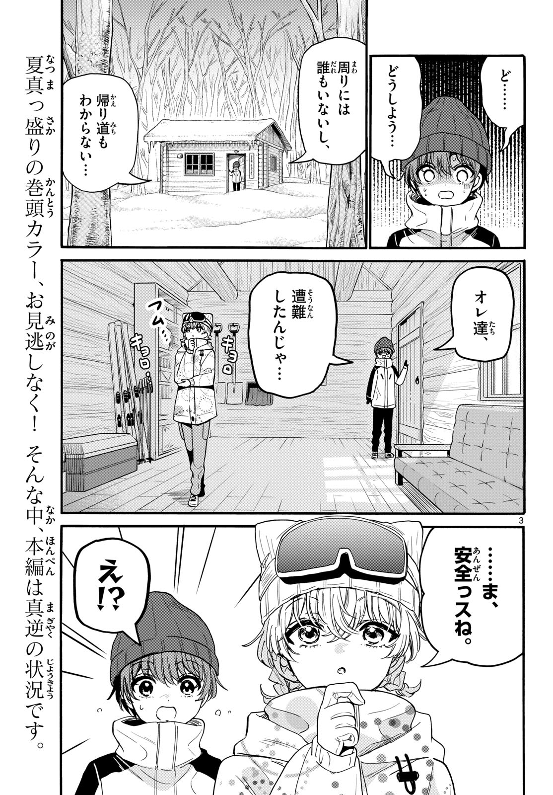 Mikadono Sanshimai wa Angai, Choroi. Chapter 209 3ページ
