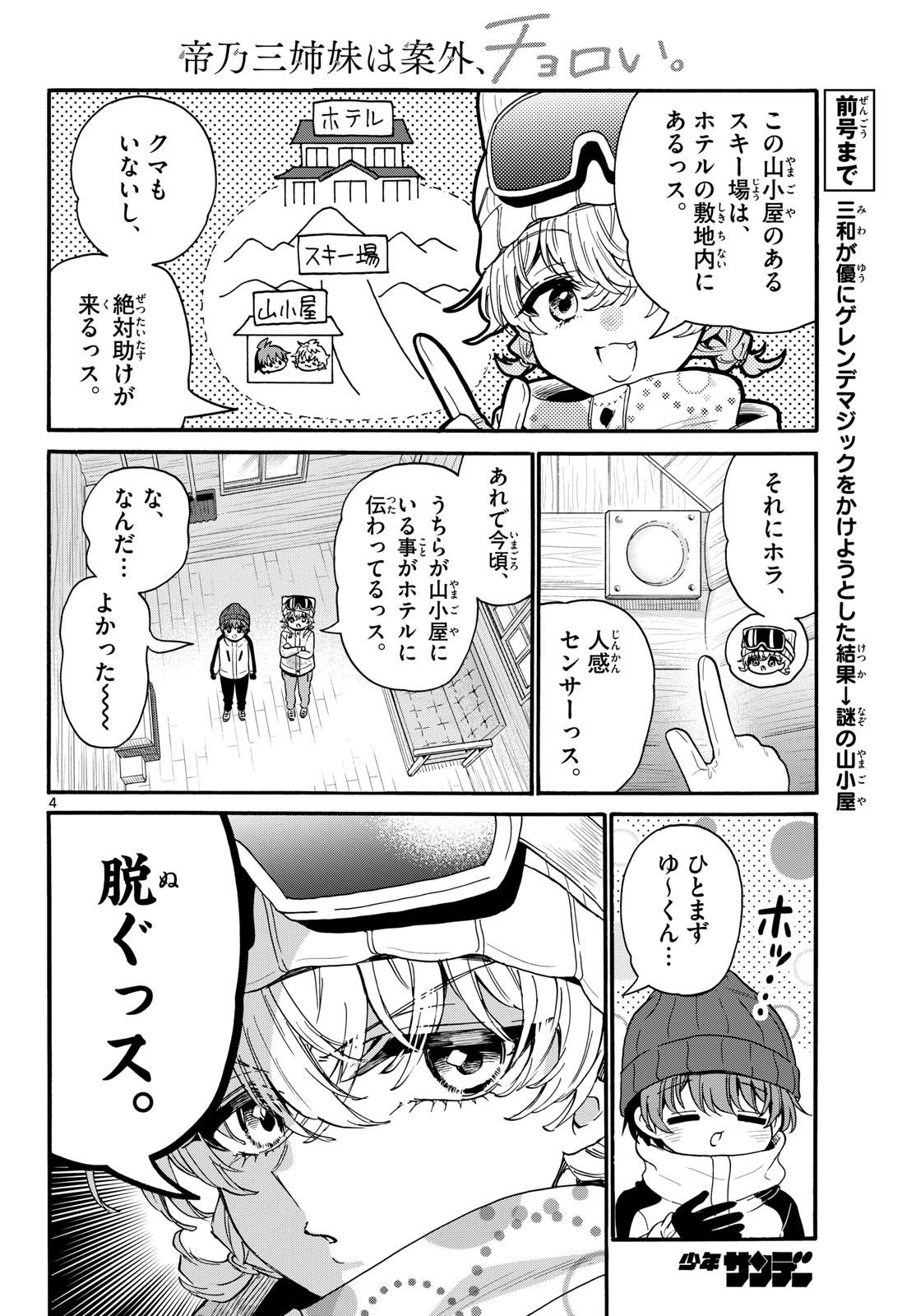 Mikadono Sanshimai wa Angai, Choroi. Chapter 209 4ページ