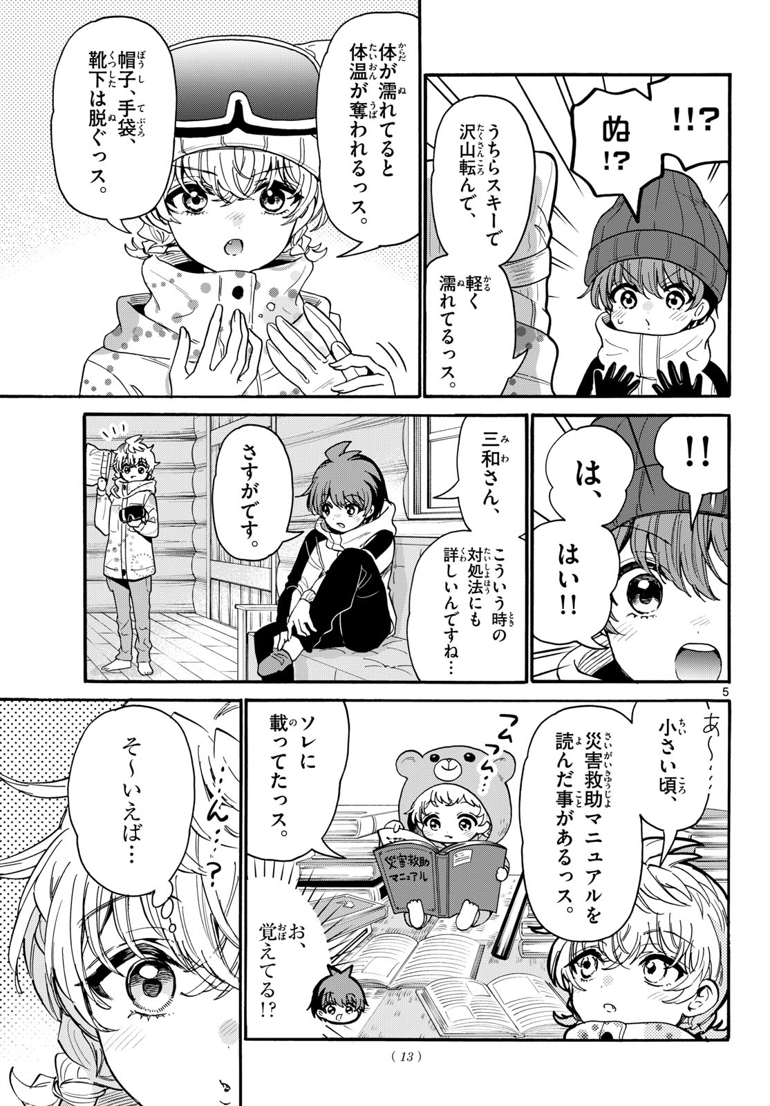 Mikadono Sanshimai wa Angai, Choroi. Chapter 209 5ページ