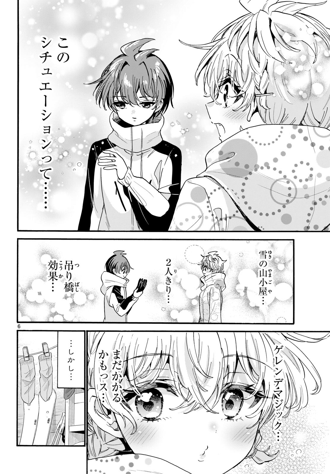 Mikadono Sanshimai wa Angai, Choroi. Chapter 209 6ページ