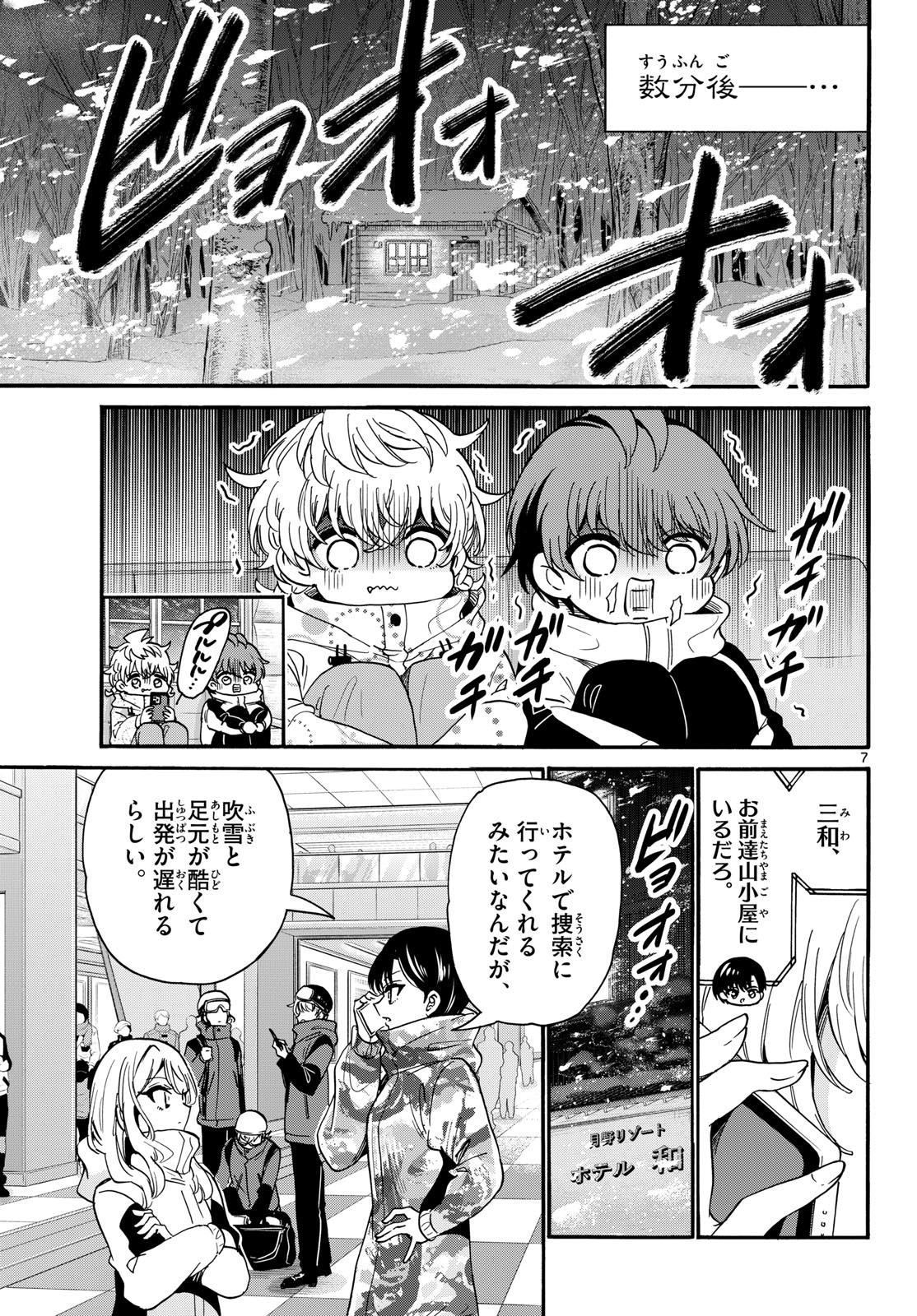 Mikadono Sanshimai wa Angai, Choroi. Chapter 209 7ページ