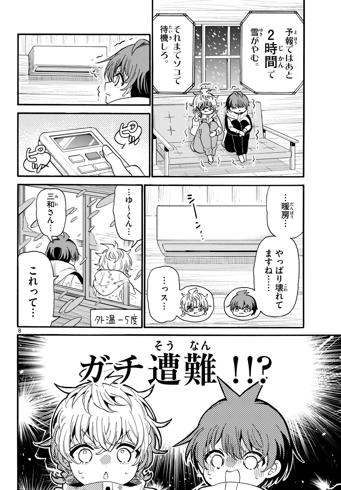 Mikadono Sanshimai wa Angai, Choroi. Chapter 209 8ページ