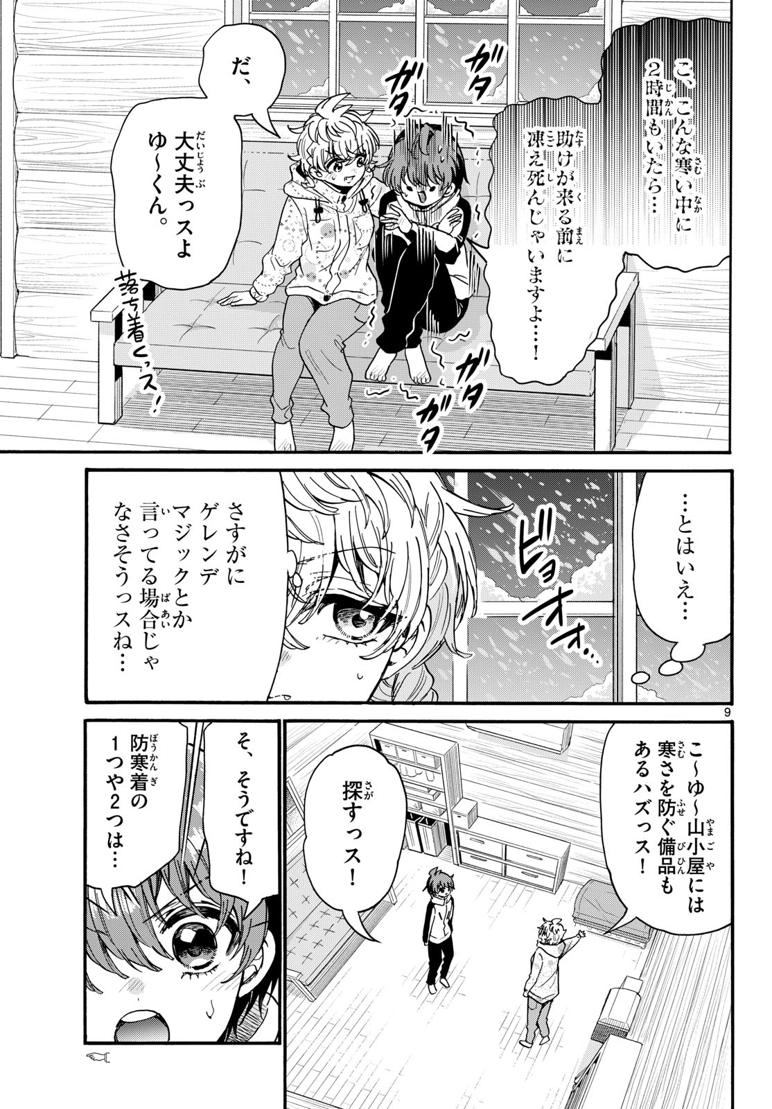Mikadono Sanshimai wa Angai, Choroi. Chapter 209 9ページ