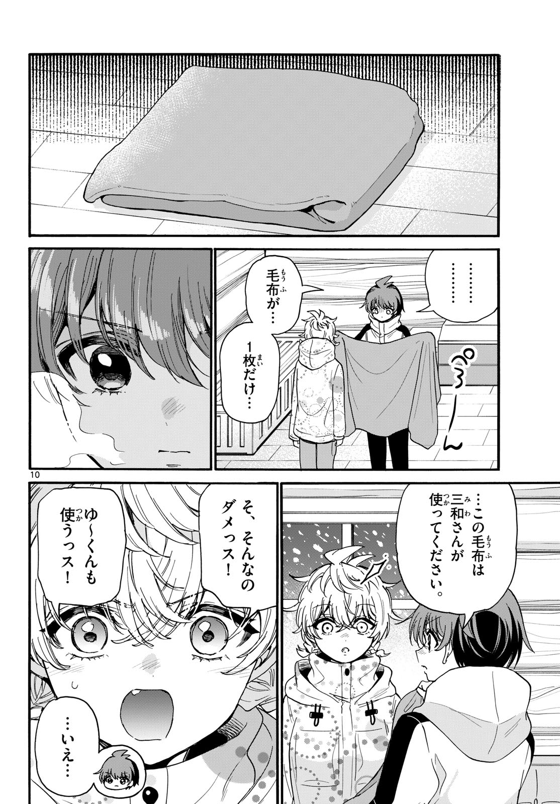 Mikadono Sanshimai wa Angai, Choroi. Chapter 209 10ページ