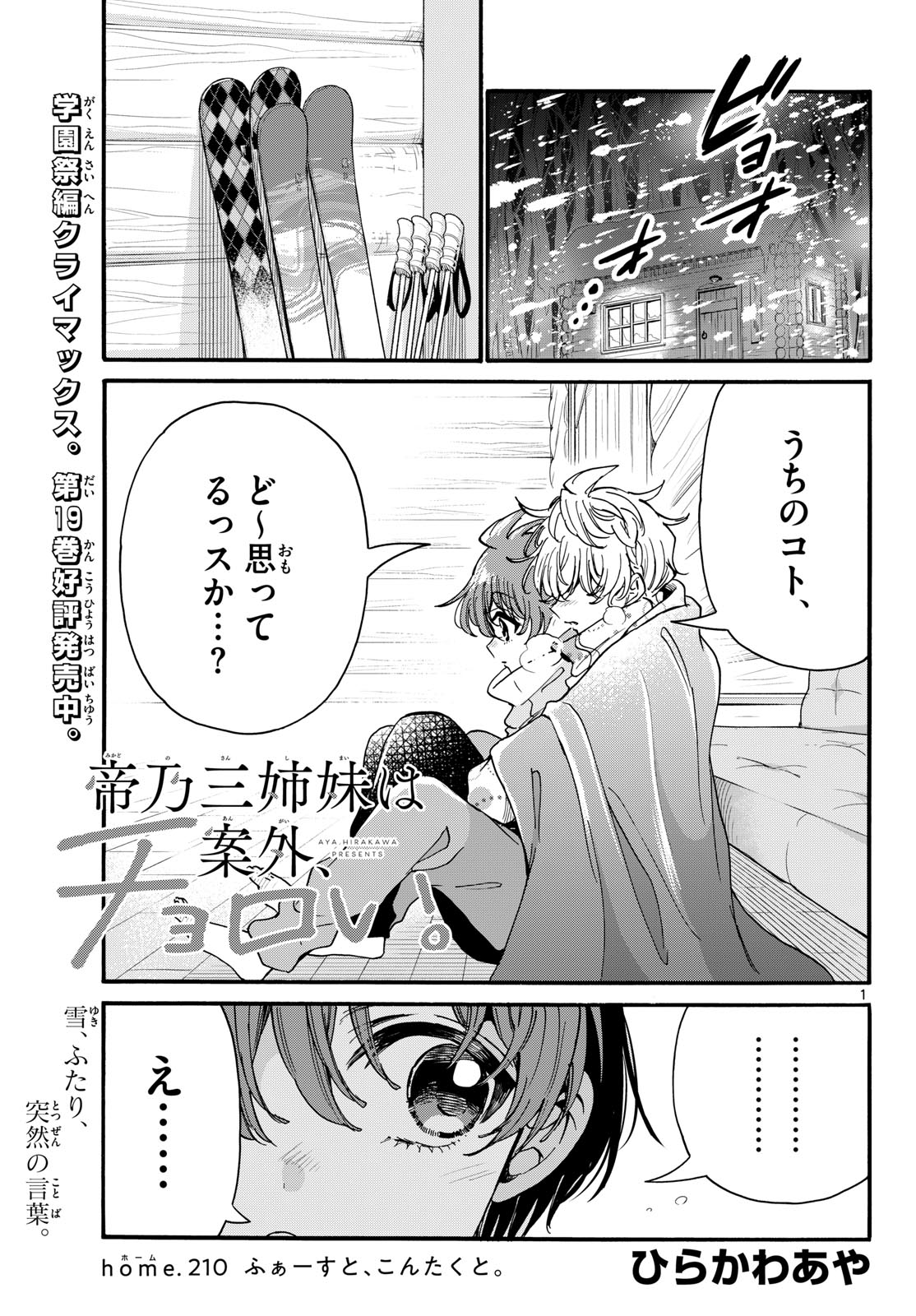 Mikadono Sanshimai wa Angai, Choroi. Chapter 210 1ページ